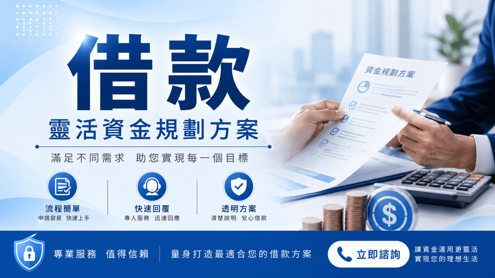 臨時遇到醫療支出、房租、貨款、信用卡帳單或家庭開銷時，許多人會開始搜尋可以快速取得資金的借錢管道。